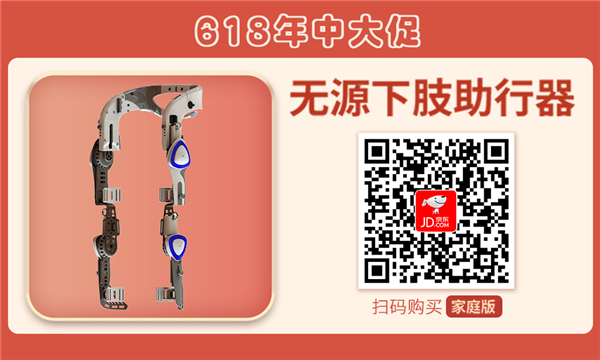 扫码惠购必威(bw·西汉姆联)穿戴式下肢助行器（家庭版）.jpg