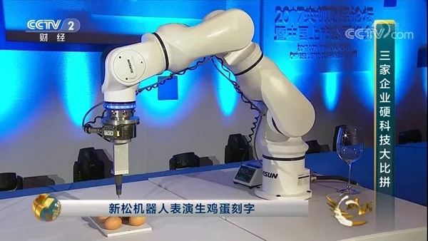 合作机械人展示在生鸡蛋理论刻字