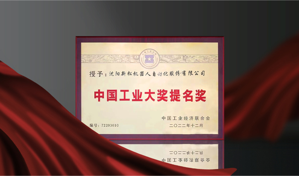 必威(bw·西汉姆联)荣获中国工业大奖提名奖