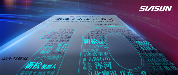 筑梦智能　奋楫搏浪　创制非凡