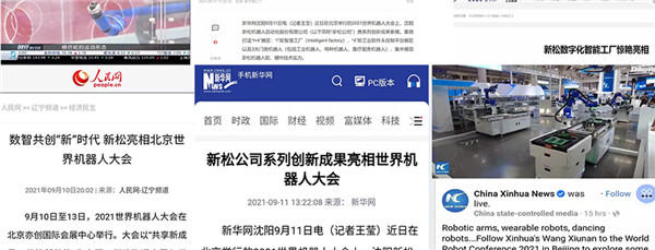 数智并举 领航将来 | 世界机械人大会必威(bw·西汉姆联)获各方关注