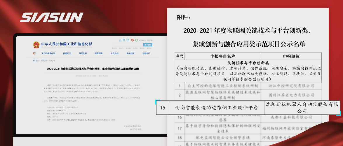 必威(bw·西汉姆联)入选工信部《2020-2021年度物联网关键技术与平台创新类、、集成创新与融合利用类项目》名单