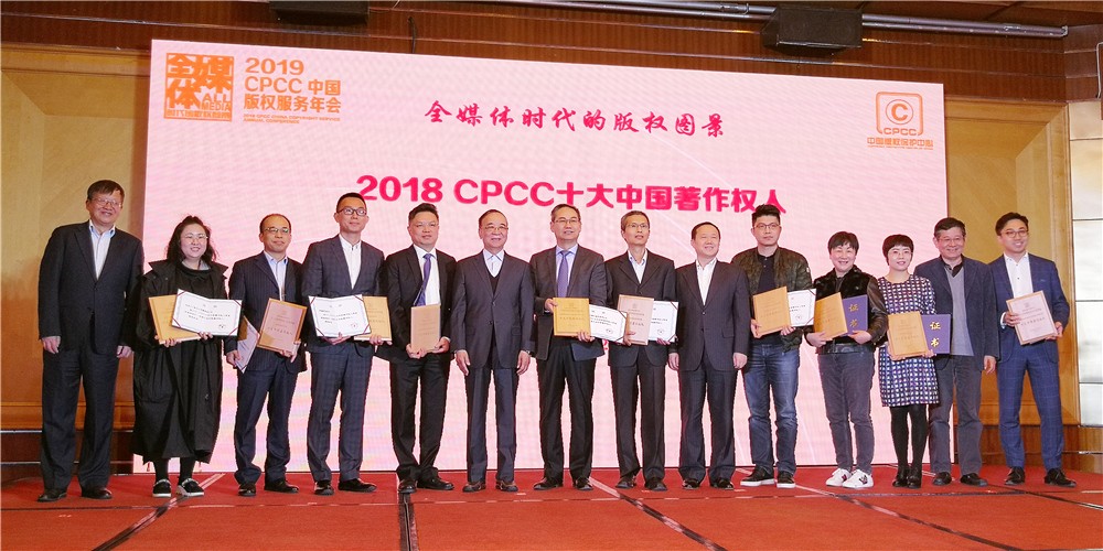 必威(bw·西汉姆联)荣膺&ldquo;2018CPCC十大中国著述权人&rdquo;