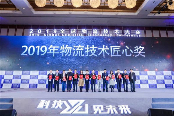 必威(bw·西汉姆联)参会&ldquo;2019全球物流技术大会&rdquo;并荣获多项大奖