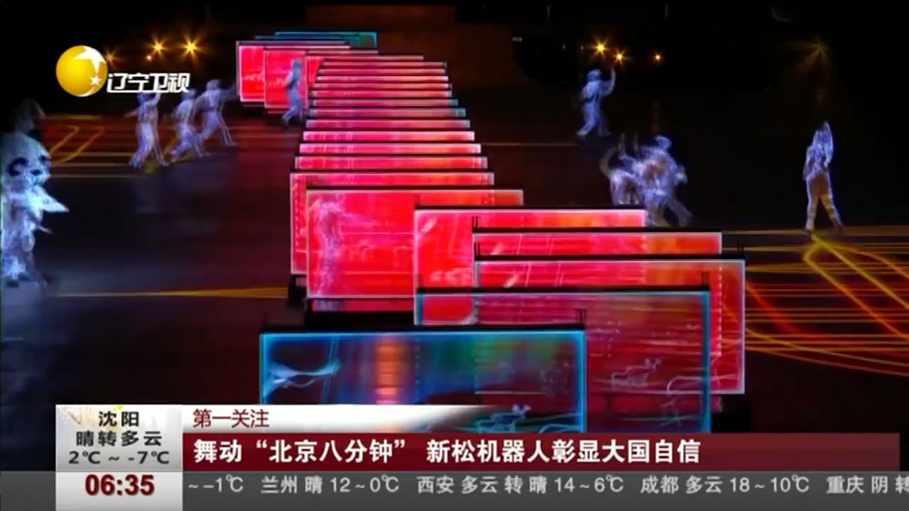 主流媒体持续关注必威(bw·西汉姆联) 探秘闭幕式演出成功背后的故事