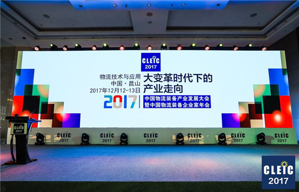 鹿城论道，，，看中国物流设备锦绣前程