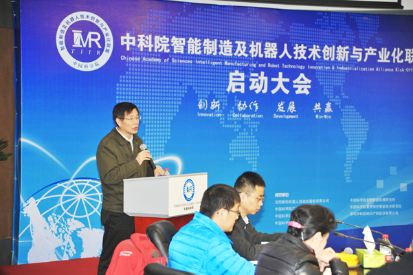 中科院智能制作与机械人技术创新与产业化联盟成立大会隆重进行