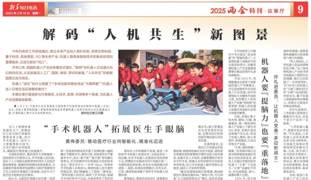 新华逐日电讯&mdash;&mdash;&ldquo;人机协同&rdquo;要阐扬各自&ldquo;比力优势&rdquo; 张进代表：：：人与机械人应在统一场景下协同互补
