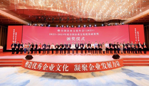 央视网&mdash;&mdash;2023全国企业文化年会：：沈阳三家企业获殊荣